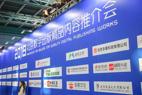 亮點紛呈 2019北京數字出版精品內容推介會引領數字文創應用新風向